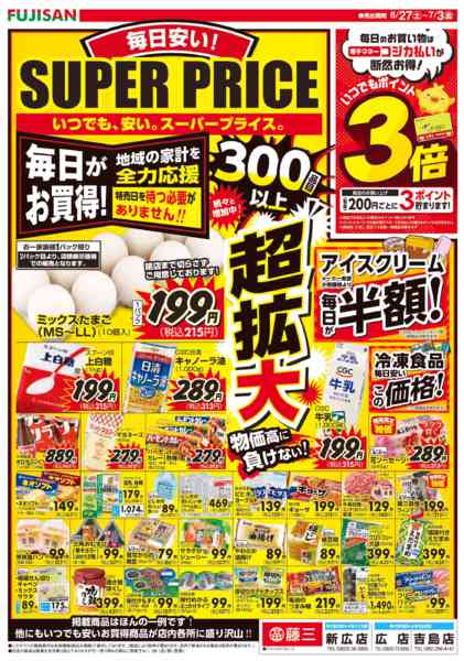 2026年6月27日〜7月3日まで-1
