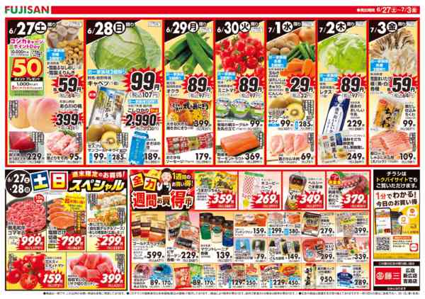 2026年6月27日〜7月3日まで-2