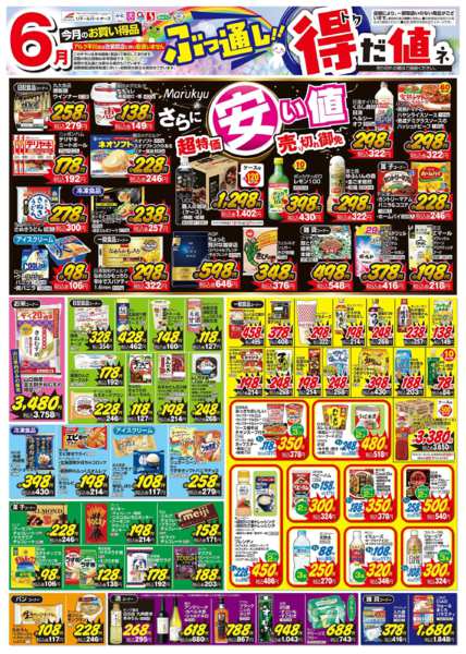 2026年6月1〜30日まで6月 ぶっ通し特だ値！-1