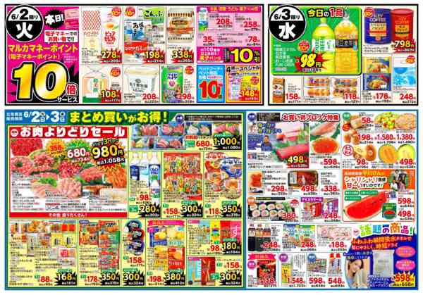 2026年6月2〜3日まで6月2日(火)～6月3日(水)new-2