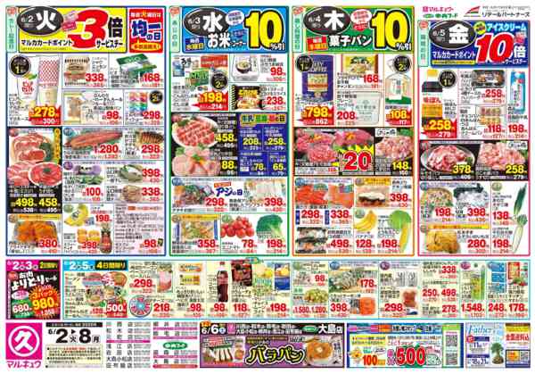2026年6月2〜8日まで6月2日(火)～6月8日(月)-1