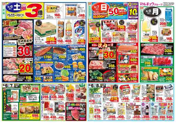 2026年6月2〜8日まで6月2日(火)～6月8日(月)-2