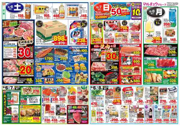 2026年6月2〜8日まで6月2日(火)～6月8日(月)-2