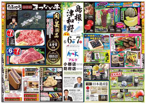 2026年6月4〜7日まで6(土)・7(日)島根・津和野フェア開催-1