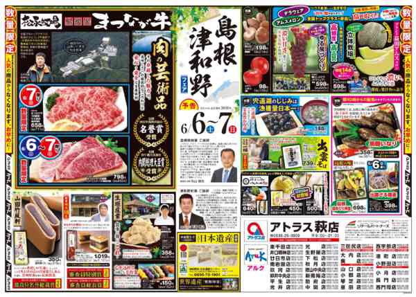 2026年6月4〜7日まで6(土)・7(日)島根・津和野フェア開催new-1