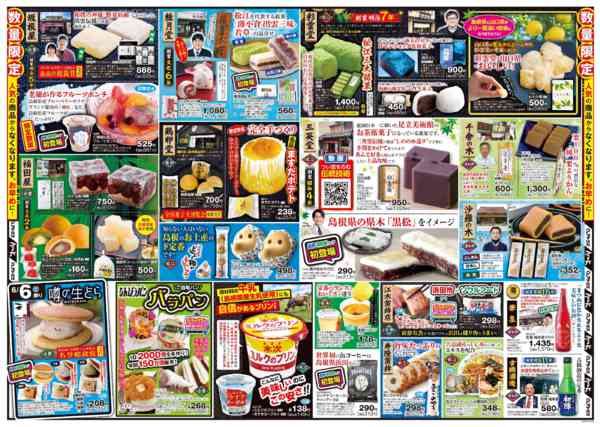 2026年6月4〜7日まで6(土)・7(日)島根・津和野フェア開催new-2