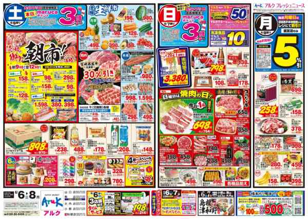 2026年6月6〜8日まで6月6日(土)～6月8日(月)-1