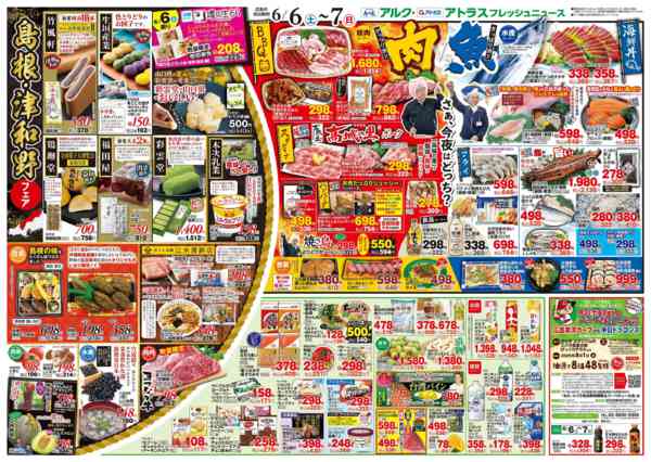 2026年6月6〜8日まで6月6日(土)～6月8日(月)-2