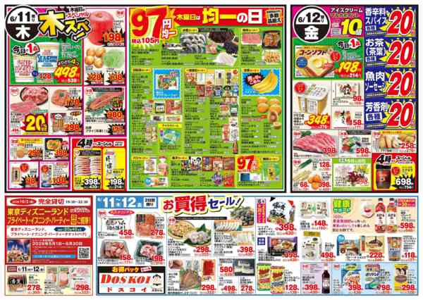 2026年6月9〜12日まで6月9日(火)～6月12日(金)-2