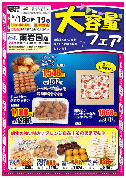 2026年6月15日〜19日まで★大容量フェア★-1