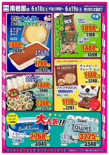 2026年6月15日〜19日まで★大容量フェア★-2