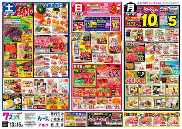 2026年6月13日〜15日まで6月13日(土)～6月15日(月)-1