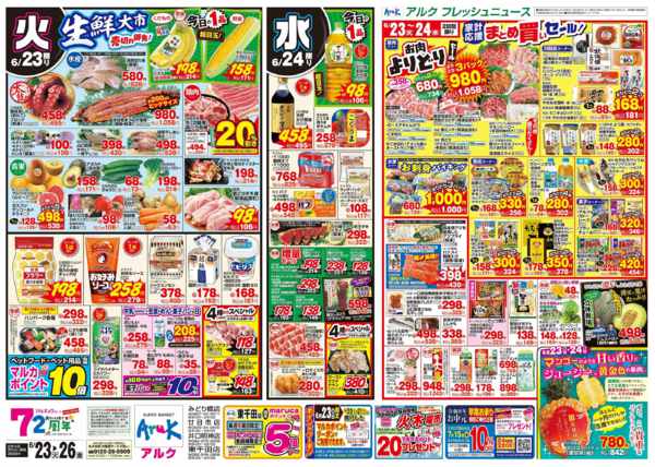 2026年6月23日〜26日まで6月23日(火)～6月26日(金)-1