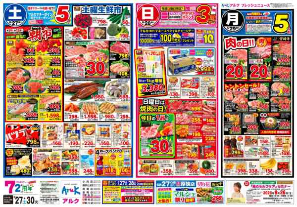 2026年6月27日〜30日まで6月27日(土)～6月30日(火)-1