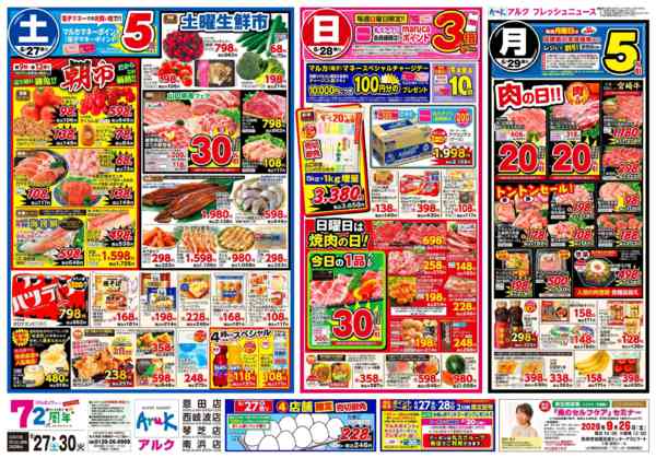 2026年6月27日〜30日まで6月27日(土)～6月30日(火)new-1
