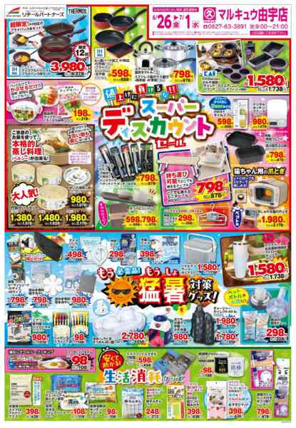 2026年6月26日〜7月1日まで雑貨市-1