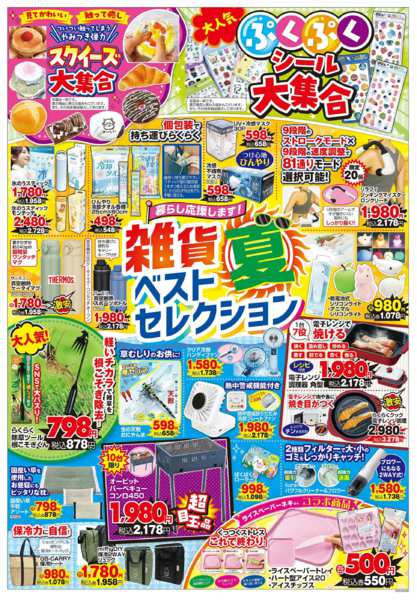 2026年6月26日〜7月1日まで雑貨市-2
