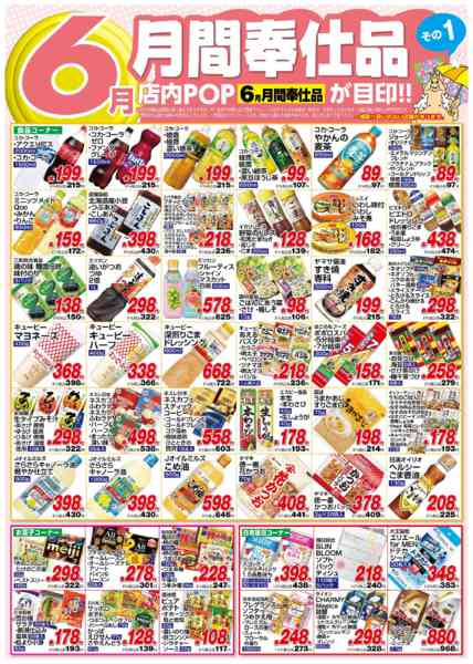 2026年6月1〜30日まで６月月間奉仕品その１-1
