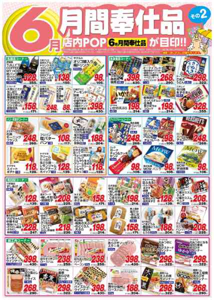 2026年6月1〜30日まで６月月間奉仕品その２-1