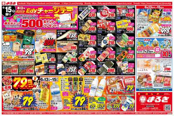2026年6月13日〜15日まで元祖７９円均一セールnew-2