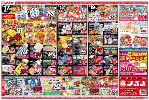 2026年6月16日〜19日まで涼味フェア・夏の麺特集new-2