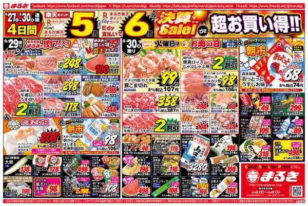 2026年6月27日〜30日まで決算Sale！de超お買い得！！new-2