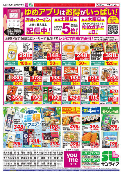 2026年5月31日〜6月7日までゆめアプリはお得がいっぱい!new-1