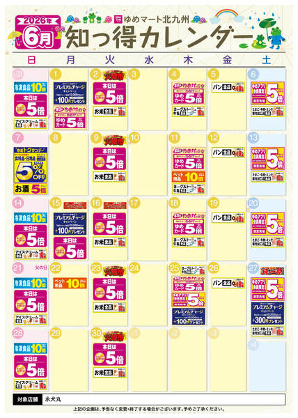 2026年5月27日〜6月30日まで6月 ゆめ知っ得カレンダー-1