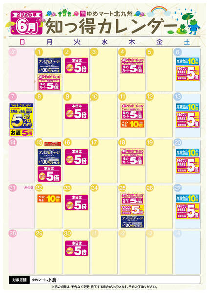 2026年5月27日〜6月30日まで6月 ゆめ知っ得カレンダー-1
