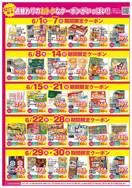 2026年6月1〜30日まで6月アプリクーポンnew-1