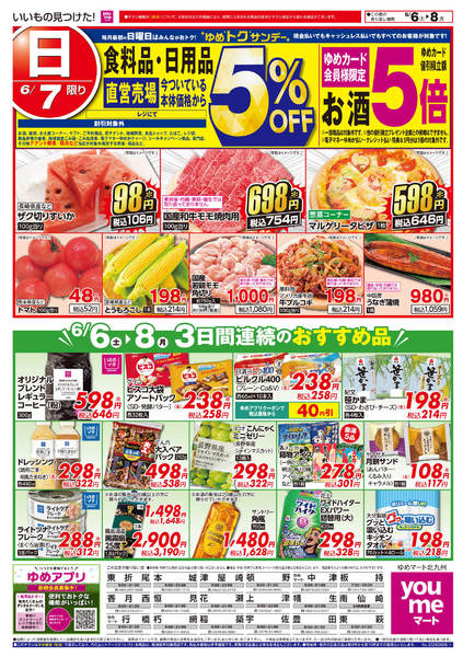 2026年6月5〜8日まで3日間連続のおすすめ品new-1