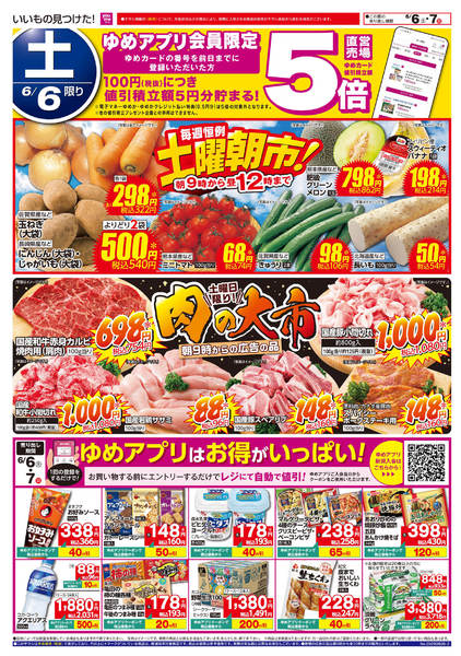 2026年6月5〜7日まで土曜朝市!＆肉の大市new-1