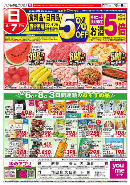 2026年6月5〜8日まで3日間連続のおすすめ品new-1