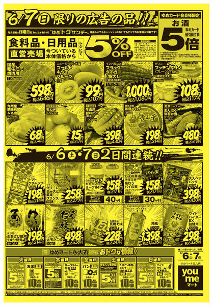 2026年6月5〜7日まで6/7限りの広告の品!!new-1