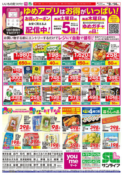 2026年6月8〜14日までゆめアプリはお得がいっぱい!-1