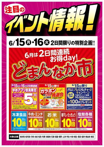 2026年6月8〜16日までイベント情報：どまんなか市場-1