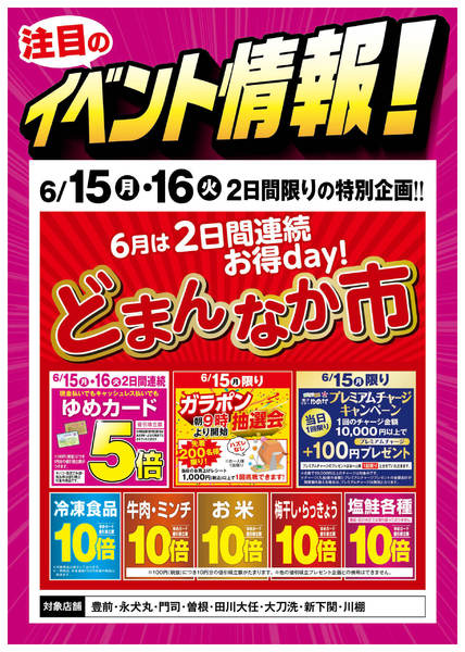 2026年6月8〜16日までイベント情報：どまんなか市場-1