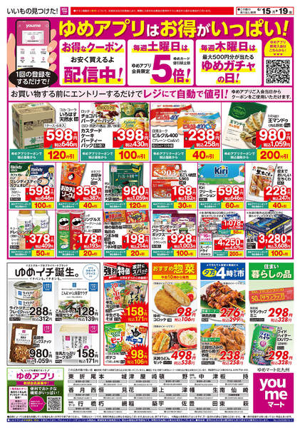2026年6月14日〜19日までゆめアプリはお得がいっぱい!new-1