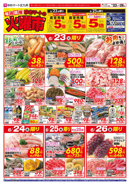 2026年6月22日〜26日までゆめマートの火曜市-1