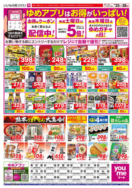 2026年6月22日〜28日までゆめアプリはお得がいっぱい!-1