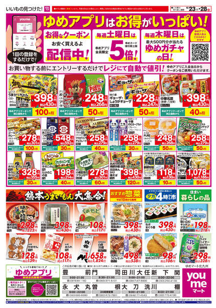 2026年6月22日〜28日までゆめアプリはお得がいっぱい!-1