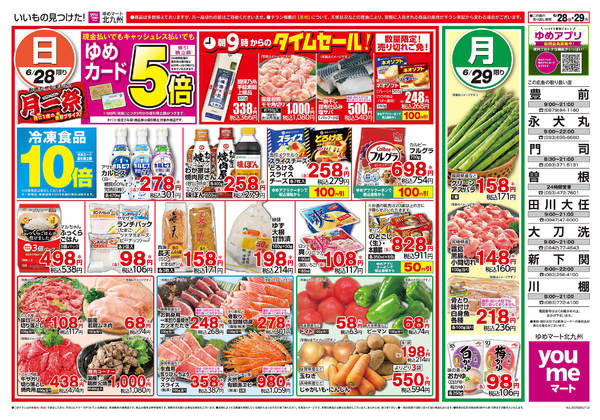2026年6月26日〜29日まで月一祭-2-1