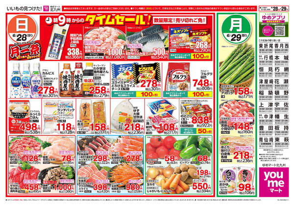 2026年6月26日〜29日まで月一祭-2-1