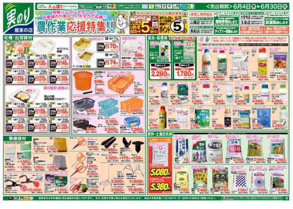 2026年6月4〜30日まで農作業応援特集！！-1