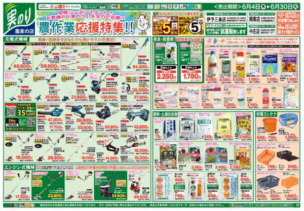 2026年6月4〜30日まで農作業応援特集！！-1