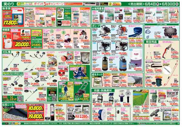 2026年6月4〜30日まで農作業応援特集！！-2