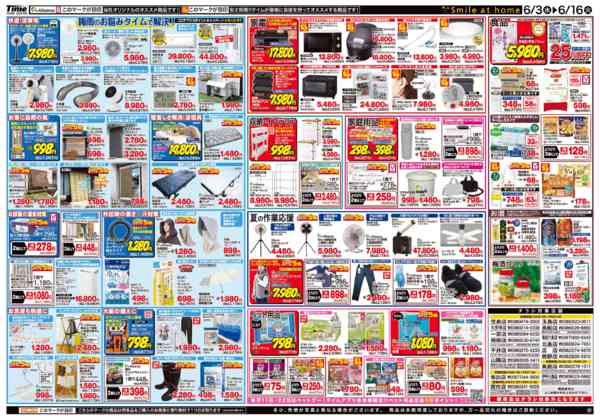 2026年6月3〜16日までお得がいっぱい！タイムでお買い物♪-2