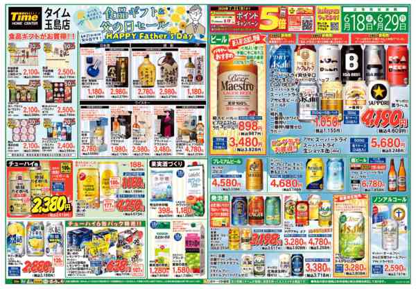 2026年6月18日〜29日までお中元ギフト＆父の日セール-1