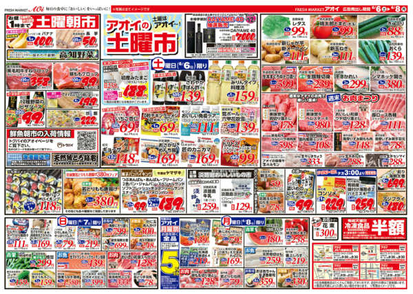 2026年6月6〜8日までアオイの土曜市new-1