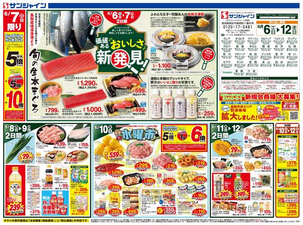 厳選特価６５品！！2026/06/06（土）～2026/06/12（金）-2